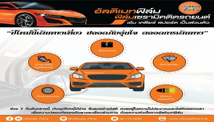 แชร์ทริคการเช็ครถยนต์ก่อนออกเดินทางไกล