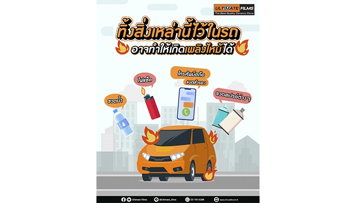 เตือนภัย ใกล้ตัว